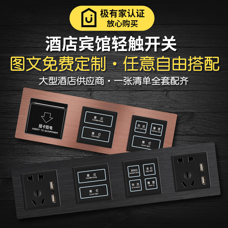 智能酒店轻触控触屏弱电触摸式控制客控系统玻璃宾馆连体开关面板