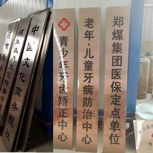 不锈钢门牌钛金腐蚀牌扁公司挂牌招牌定制定做门匾牌铜牌丝印牌
