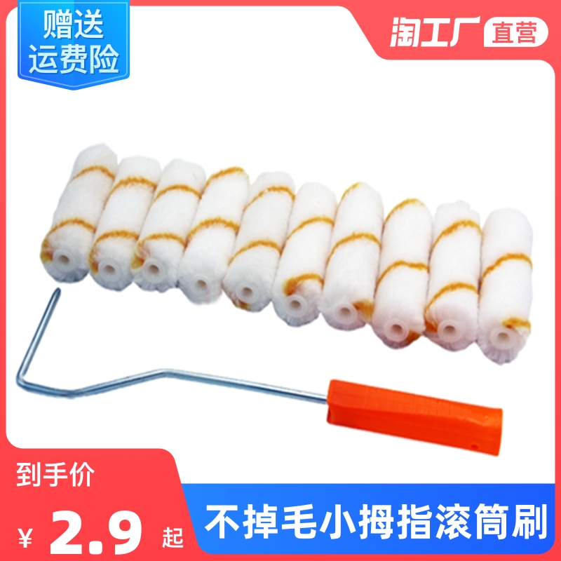 4寸不掉毛小滚筒刷子 迷你拇指滚筒刷头滚芯耐溶剂油漆涂料船用刷