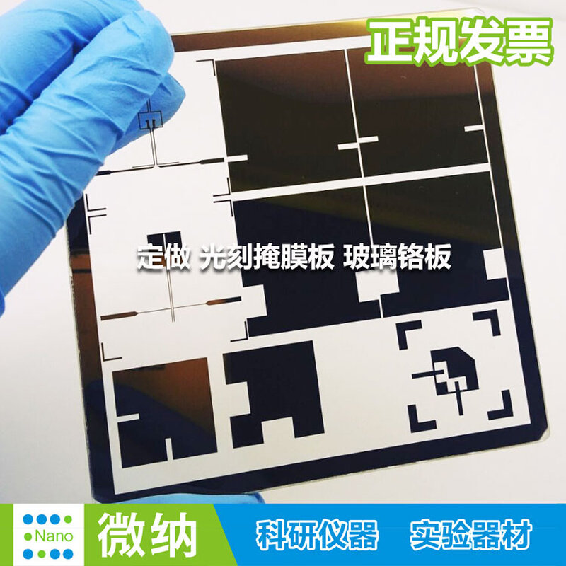 光刻掩膜版光学分辨率校验板校正玻璃片光学成像玻璃铬板定做