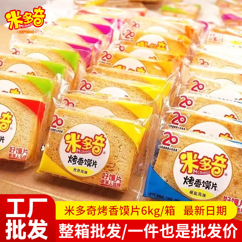 米多奇烤馍片馍丁馒头片饼干超市小卖部进货零食工厂批发整箱6KG
