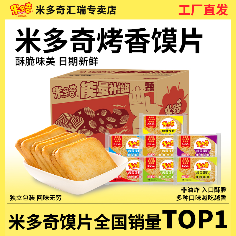 米多奇馍片充饥烤馍馒头片