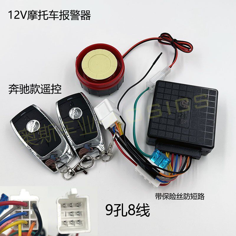 摩托车防盗器遥控启动报警器震动报警12V双遥控带启动踏板防盗器