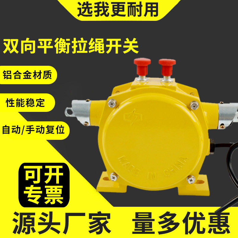 双向平衡拉绳开关HFKLT2-II HFKLT2-I急停开关 拉线开关SLSFT2-II