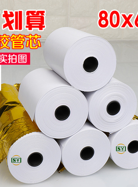 高清热敏收银纸80x60厨房打印纸80mm热敏打印纸8060厨打纸80*60