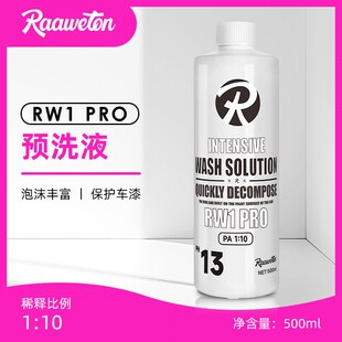 RW1PRO强效预洗液去污软化泥沙PA分解免擦拭洗车液