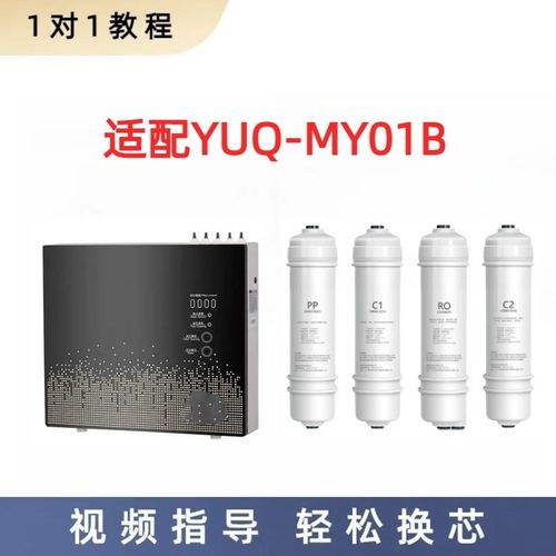 适配优口YUQ-MY01B反渗透净水器滤芯PP棉RO膜活性炭通用滤芯