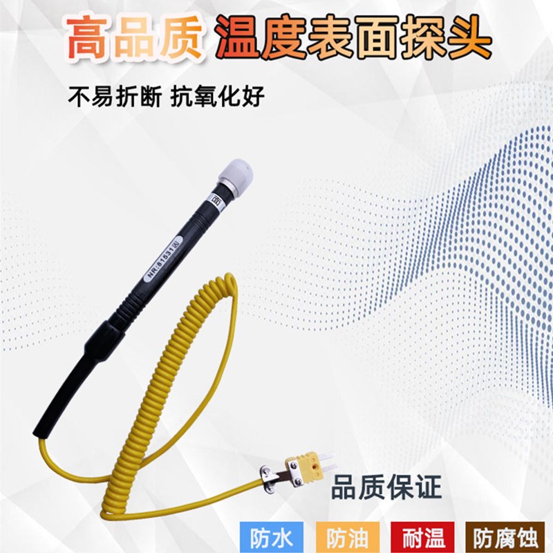 模具表面温度热电偶NR-81531A表面探D头NR-81531B  K型温度表探头