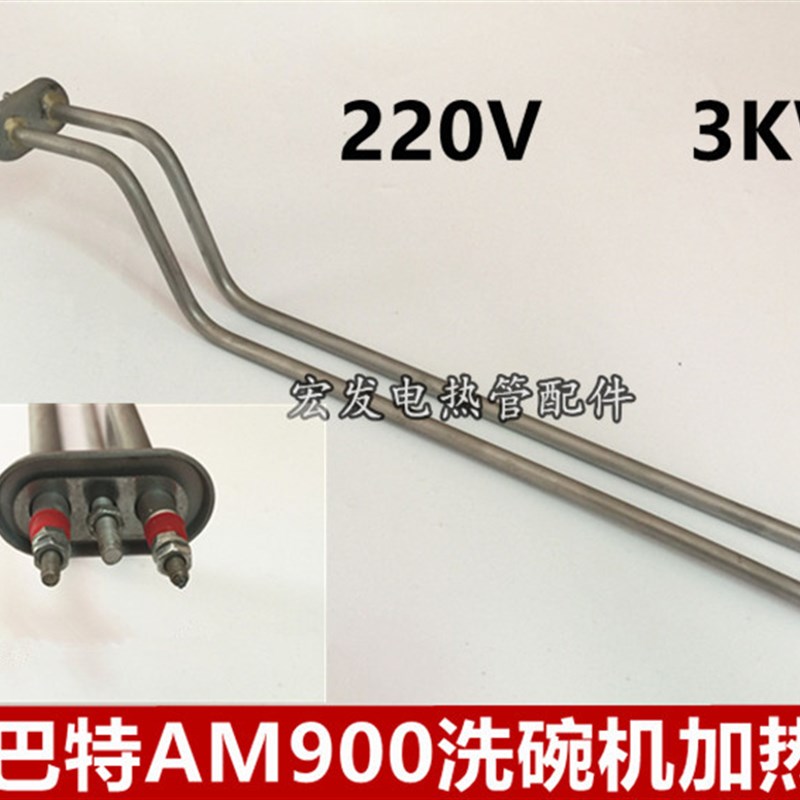 HOBART霍巴特AM900洗碗机配件加热管220V3KW发热管 霍巴特电热管