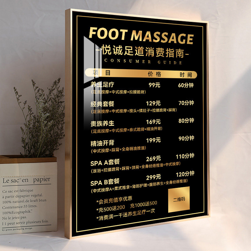 足浴价目表定制挂墙足疗店推x拿按摩价位表中医养生头疗采耳价格