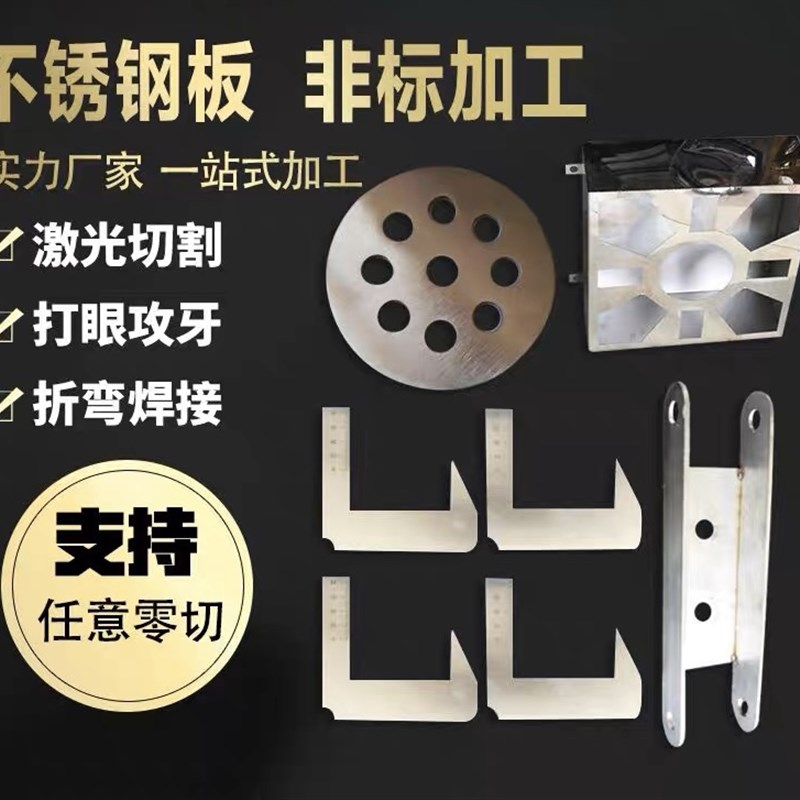 304/316不锈钢板激光加工切割拉丝定制异形折弯焊接钢板加工