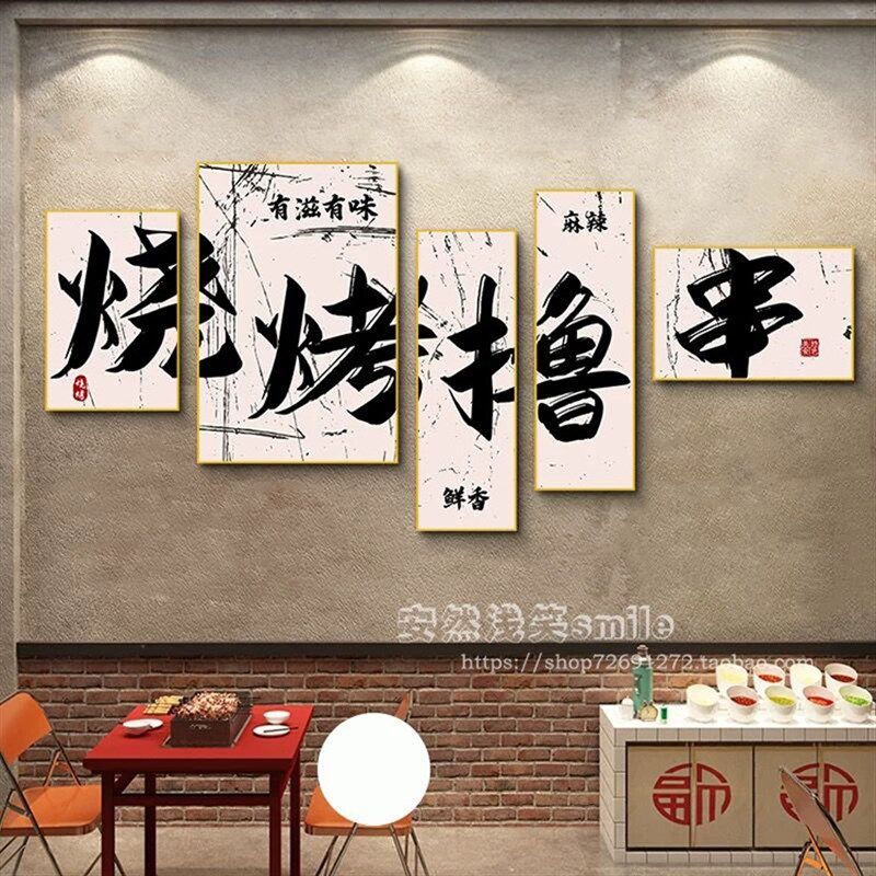 烧烤店装饰创意墙面网红贴纸海报挂画饭馆餐饮文化广告摆件工业风,家居饰品,现代装饰画,淘宝优惠券,粉丝福利购,淘宝优惠卷