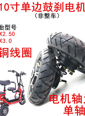 小三轮车十寸单边电机小哈雷真空胎单轴电机103.0真空单边电机