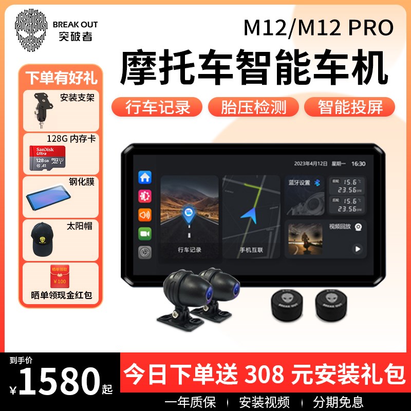 突破者M12_fPro摩托车行车记录仪智能车机导航仪一体机carplay导