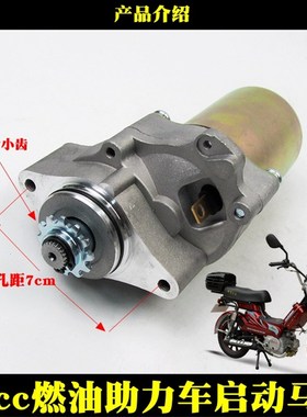 燃油助力车马达 70CC 35CC 48CC四冲程带脚踏 小迷你启动机  电机