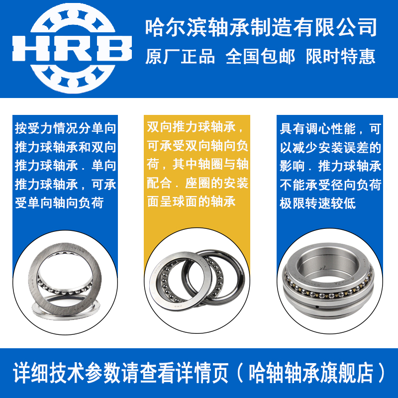 HRB 哈尔滨轴承 51117 51118 51120 511K22 51124 51126 推力球
