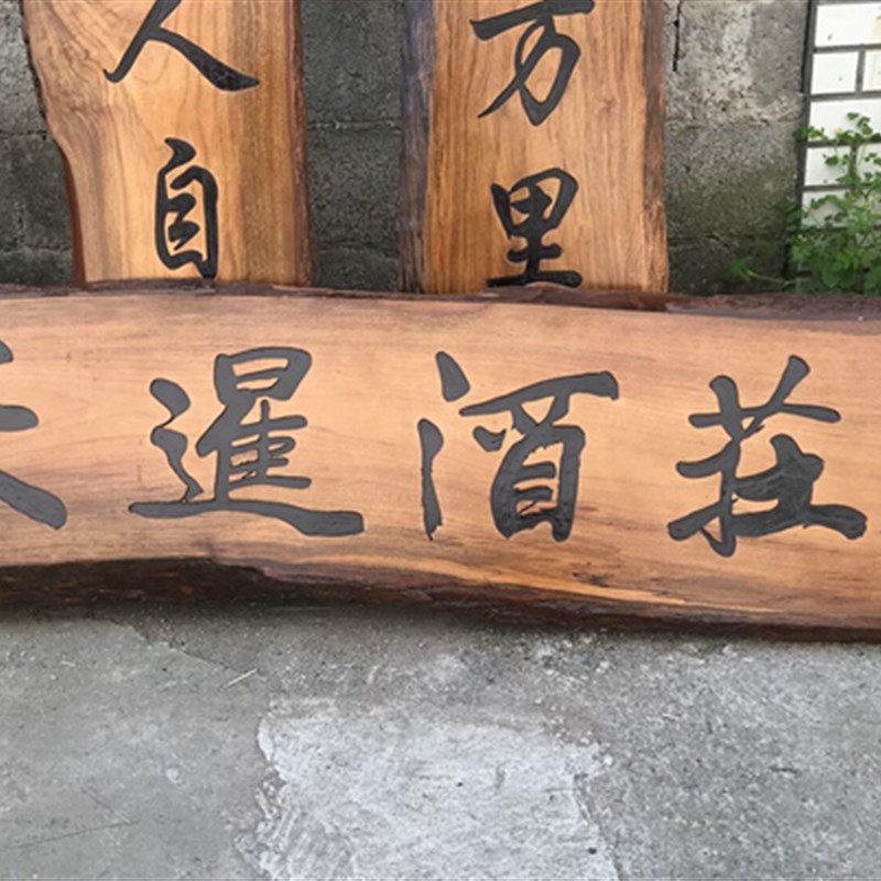 实木牌匾定做木质门头开业店铺招牌E老榆木牌匾书法木头木板刻字