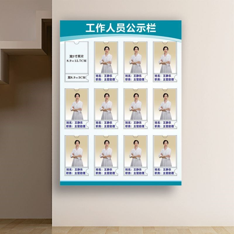 工作人员岗位牌员工信q息一览表职务公示牌医生简介展示牌公示栏