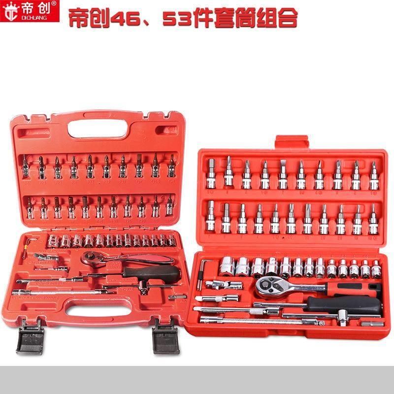 46件套组合工具汽修车修套筒扳手小飞棘轮扳手1/4套X装机修工具箱