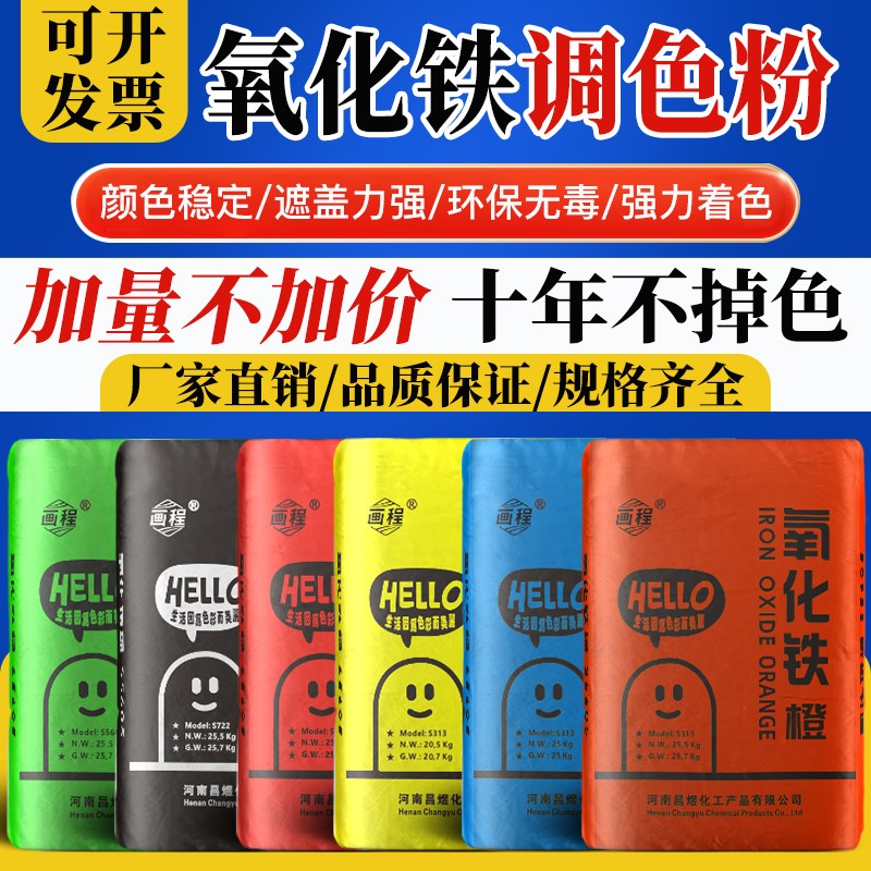 氧化铁颜料水泥调色粉末红绿黑蓝彩砖水磨K石水泥混凝土地坪染色