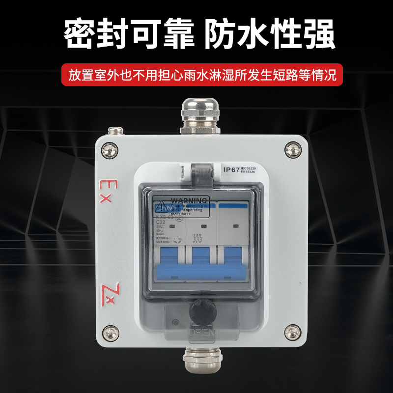 户外防爆a配电箱空开220v工业380v防水防尘32A带漏电3P断路器空箱