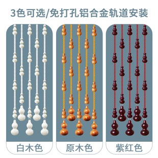桃木葫芦珠帘卧室卫生间挂帘水晶隔断屏风帘子免打孔门帘吊饰珠子