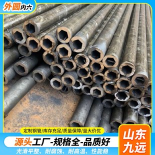 外圆内六钢管无缝空心异型管冷拔六角钢管定制切割精密异型钢管