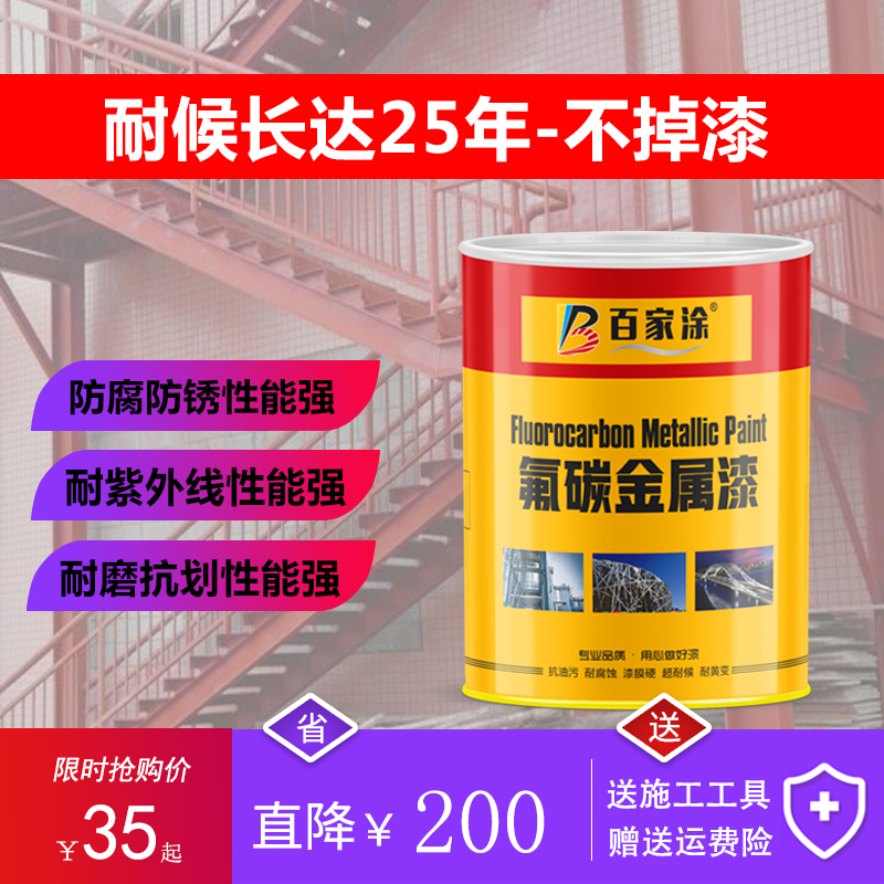 氟碳漆金属漆户外防o锈漆栏杆铁门彩钢瓦翻新漆镀锌管外墙防腐面
