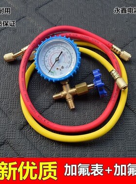冷媒加氟工具表制冷剂R22r410aR134雪种压力单表空调氟利昂加液表