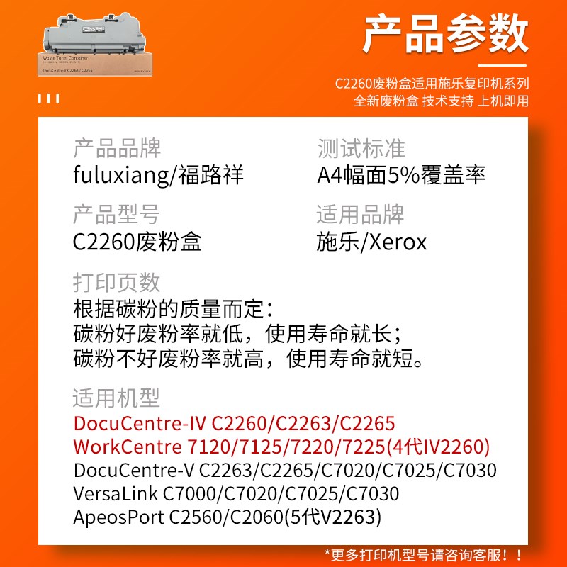 适用富士施乐C2260废粉盒 IV V C2263 C2265废粉仓 C2560 C206J0