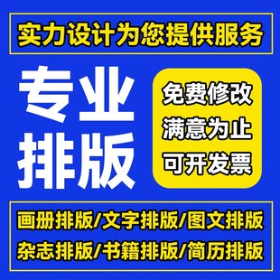 定制广告宣传画册杂志简历长图文展架易拉宝图文排版设计印刷制作