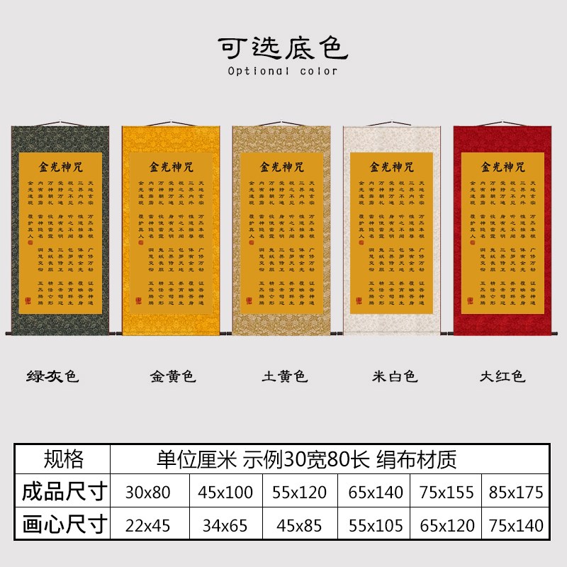 金光神咒卷轴挂画金光咒经文风水招F财客厅卧室玄关装饰画丝绸画