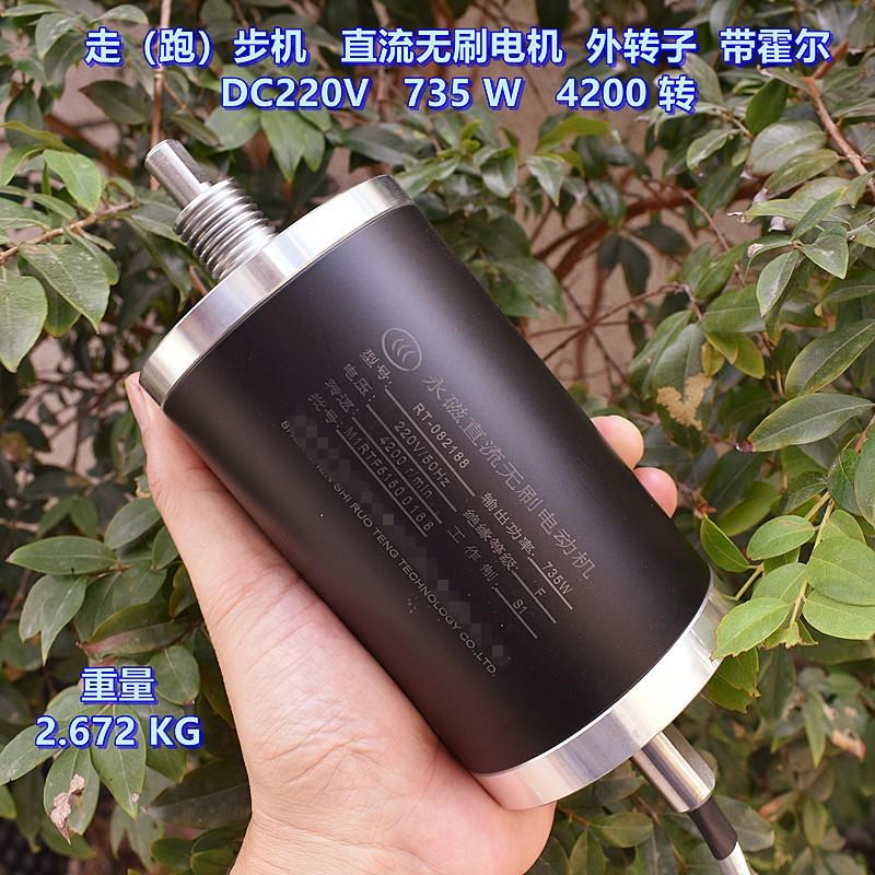 大功率 走(跑)步机 n直流无刷电机 DC220V 735W 外转子 带霍尔