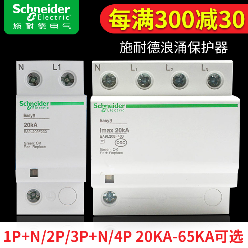 施耐德浪涌保护器4p 1P+N防雷器2p电涌避雷器25 40 65KA 220 380V