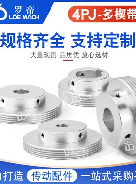 多楔轮 PJ4槽/4沟/4峰 PJ80/90/95/100 多沟轮多槽皮带轮 4PJ型号