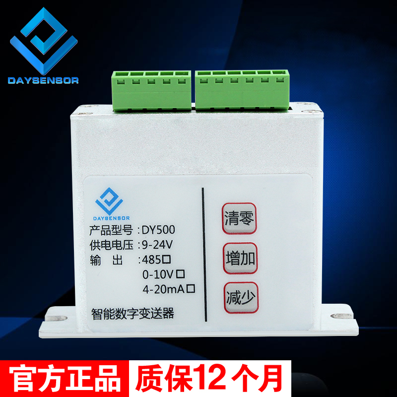 大洋485通讯模拟称重变送器数字通信模块放大器自动测.力数字滤波