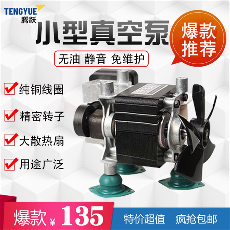 小型真空泵 负压吸痰器泵 s雾化机气泵 静音无油真空泵220V 抽气