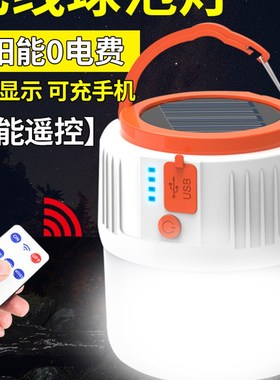 太阳能灯泡家用充电式letd灯超亮移动停电备用应急地摊夜市摆摊灯