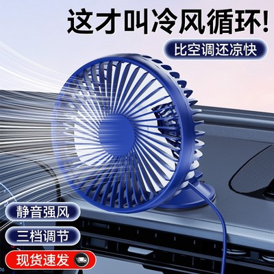 车载小风扇usb强力制冷大货车12v2F4v通用汽车内吸盘电风扇大风力