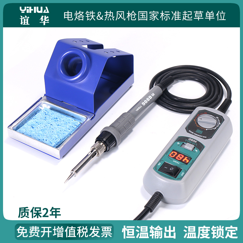 谊华908D恒温电烙铁内热式工业级可F调温小型烙铁手机电脑维修套