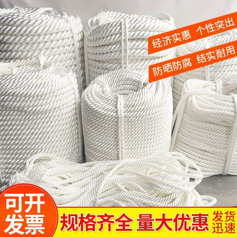 白色丙纶三股绳捆绑耐磨高空安全绳尼龙绳拉绳深水井软.绳船用缆