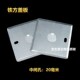 86型金属暗盒盖板明盒镀锌盖板线盒空白面板铁盖板铁皮盖板
