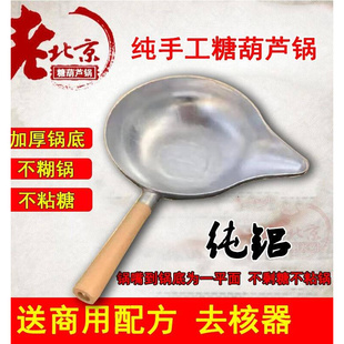 专用锅不粘家用商用电磁炉沾蘸冰糖葫芦熬糖铝制锅加厚 做糖葫芦