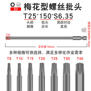 。少威梅花形螺丝批头风批气动电动螺丝刀头T25-150-6.35强磁性批