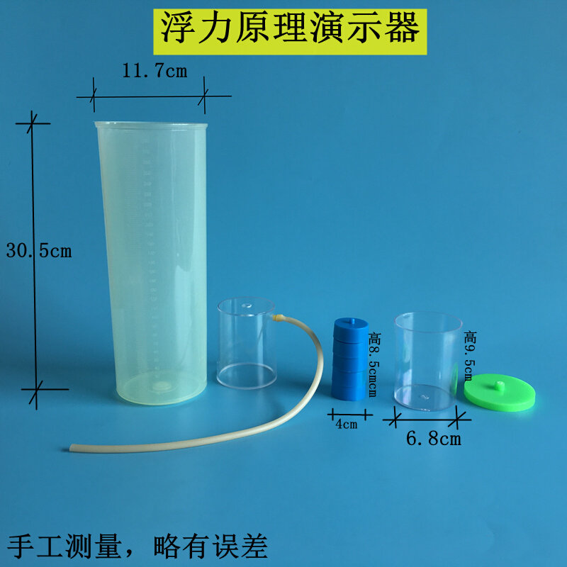 浮力原理演示器 j21012 初中物理力学浮力教学仪器实验器材