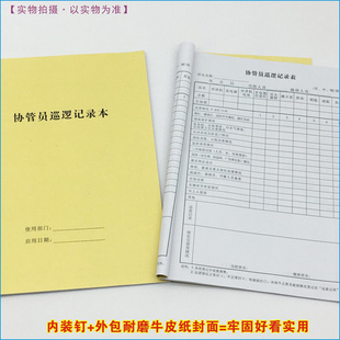 。《协管员巡逻记录本》秩序维护员日常巡查情况汇报交接登记簿A4