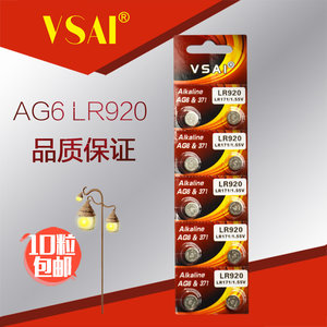 。VSAI正品AG6纽扣电池SR920SW扣式371币式L920手表电子电池包邮