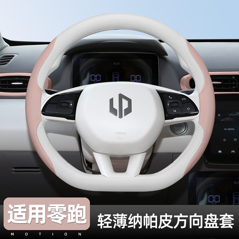 适用零跑T03方向盘套2024款S01汽车内饰用品专用把套超Z薄四季防