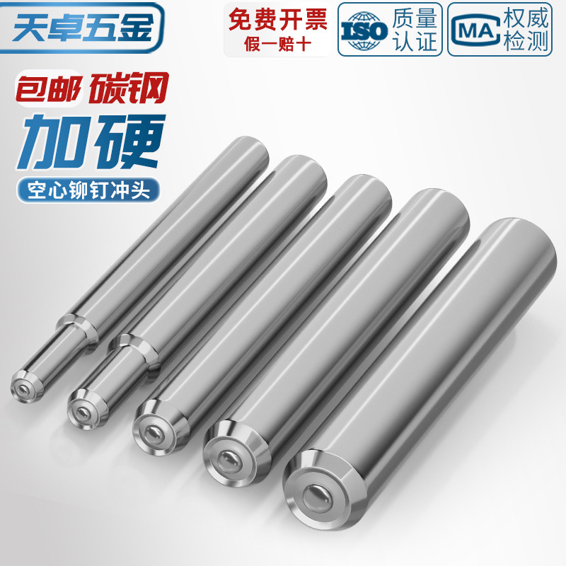 半空心铆钉冲头 卷边冲头 翻边冲针 手工冲头手敲冲子 铆钉机冲头