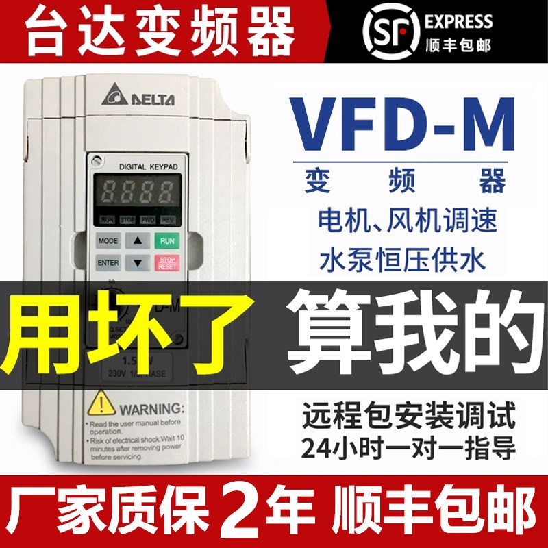 台达变频器VFD004M21A 007 015 022B 037 055 VFD075M43A/43B调速
